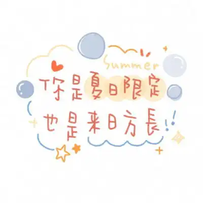 微信朋友圈背景图关于爱情可爱纯文字
