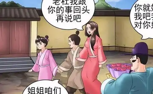 搞笑漫画老杜套路小舅子,小舅子态度反转力劝小姐姐嫁老杜
