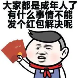 发红包搞笑表情包图片