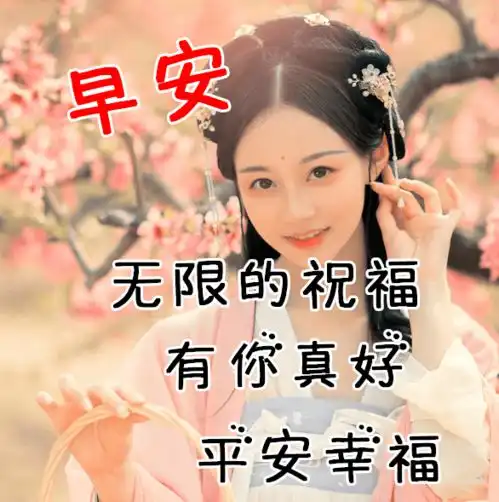 2020早安最火图片最火最好的早上好图片早晨好动图美图大全
