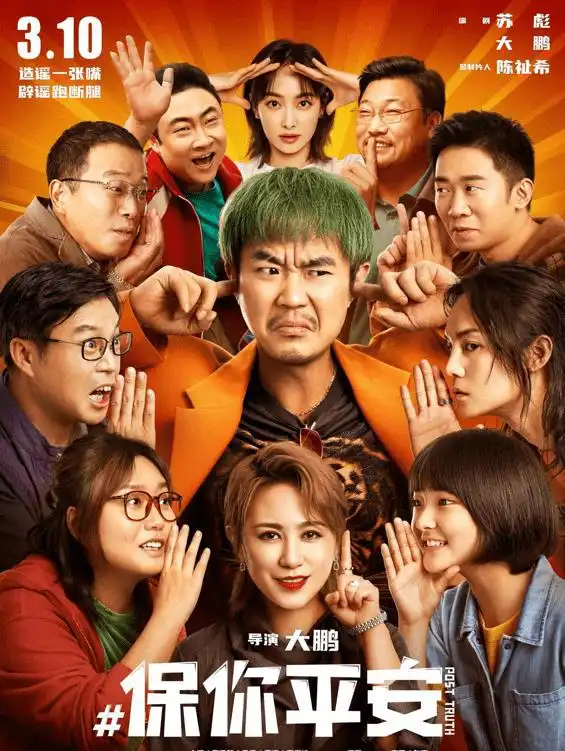 保你平安三天票房1.4亿豆瓣7.9分成大鹏口碑最好作品
