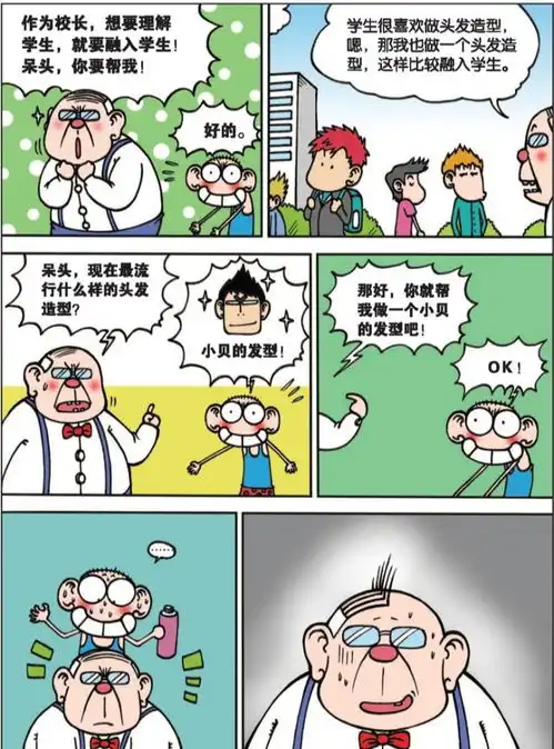 爆笑校园呆头啊,你这确定是鱼吗,你可长点心吧
