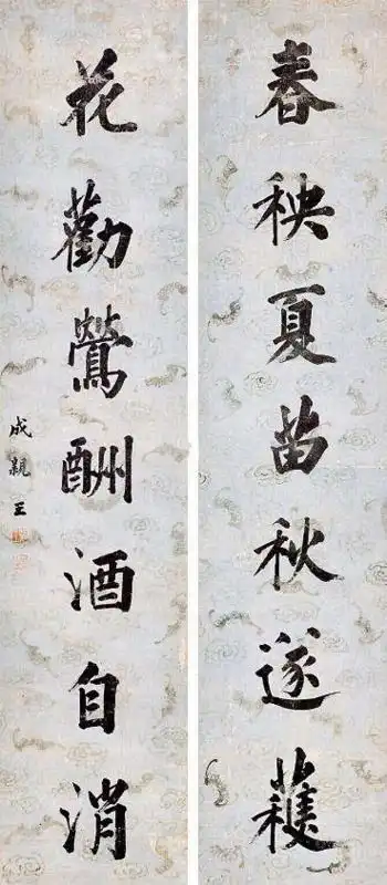 对联毛笔字书法图片楷书

