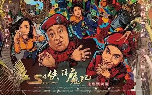 宁蒗影院1月26日爆笑上映你们期待的赵四文松来袭
