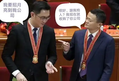 马云马化腾的这张照片可以配什么文案,你有什么思路
