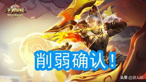 王者荣耀官方确认后羿削弱赵云,杨戬,马可波罗等英雄会优化
