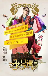 爆笑喜剧龙门镖局壁纸
