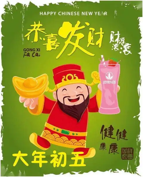 2022正月初五迎财神祝福语精选,正月初五迎财神送给朋友的祝福语动态表情图片
