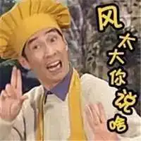 表示风大的图片今天风太大了搞笑图片微信头像图片大全
