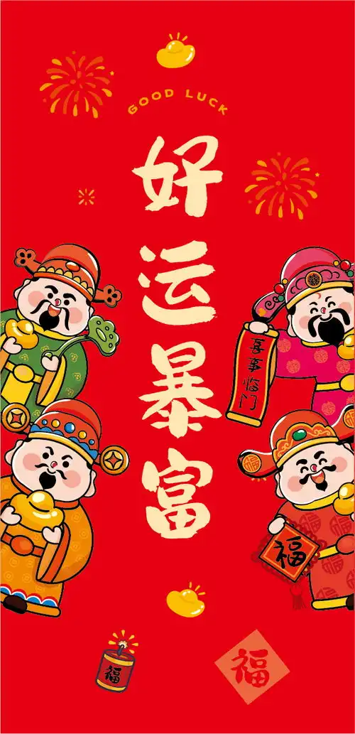 财神红包05财神红包
