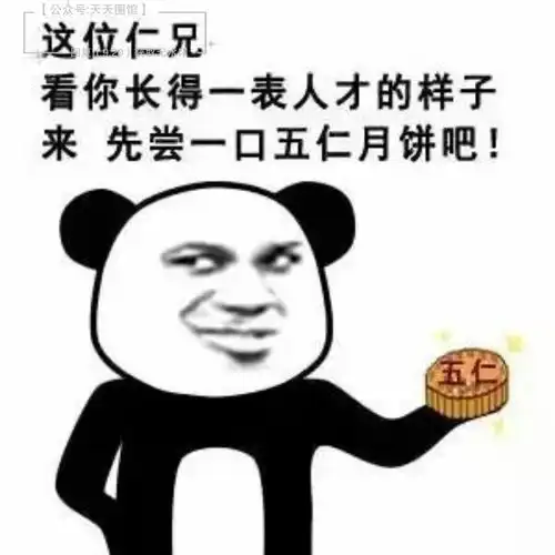 中秋节表情包抖音热门表情包搞笑表情包
