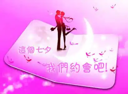 2017唯美七夕约会图片免费下载2017七夕约会图片大全免费版腾牛下载
