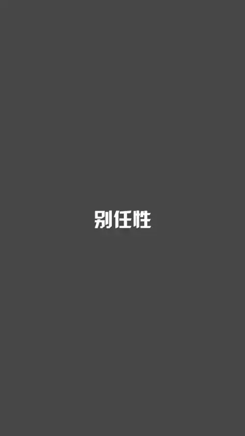 极简主义个性文字纯色背景