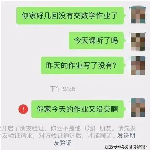 网课作业交了吗家长不回老师再催,家长拉黑你
