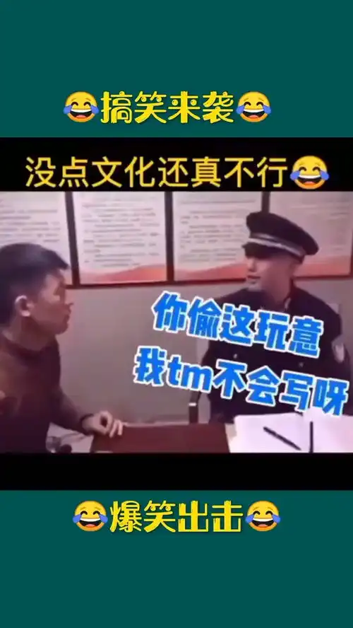 没点文化还真不行搞笑视频
