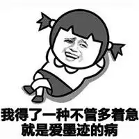 我得了一种不想上班的病表情图片我得了一种病表情包9p腾牛下载
