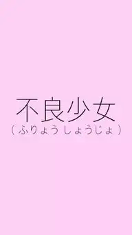 个性萌系粉色少女心壁纸
