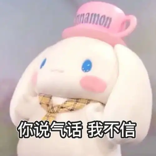 表情包这不是兔子是狗啦可爱狗子玉桂狗表情包

