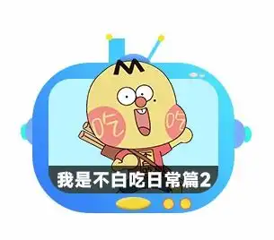江西联通iptv动画1元购,畅享动画奇妙世界
