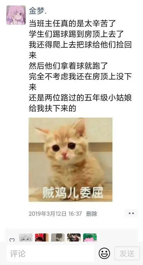 小学老师的朋友圈有多搞笑谢谢,有被可爱到
