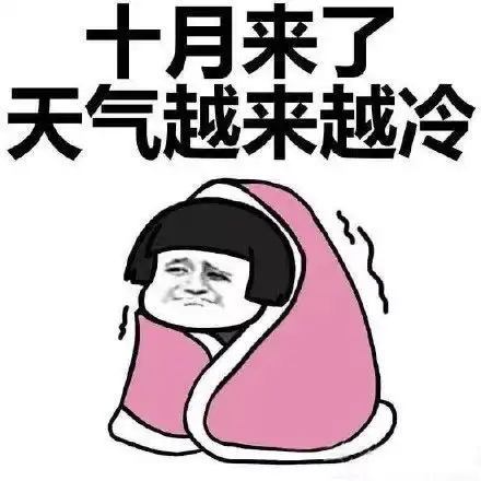 秋风瑟瑟,赶紧穿起秋裤看秋画藏亦有道
