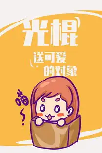 11.11光棍节送可爱的对象图片素材psb格式下载卡通风大全
