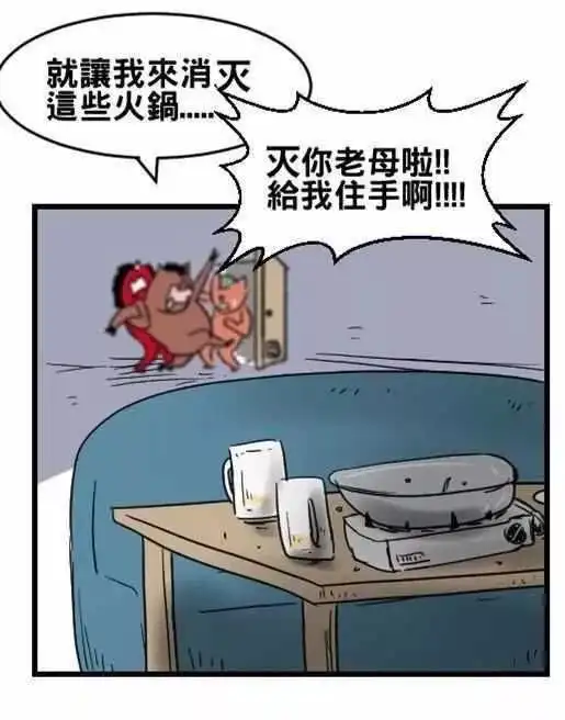 猎奇漫画喝酒这火锅太重口味了
