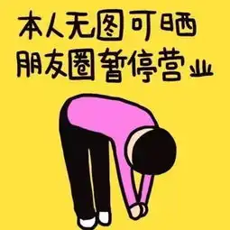 有趣的朋友圈背景图9张
