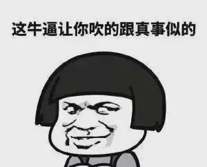 搞笑段子你口臭味儿忒大,我去换了个厚口罩
