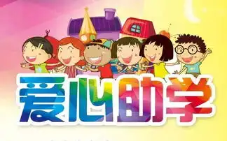 2018年海口市希望工程圆梦行动开始啦
