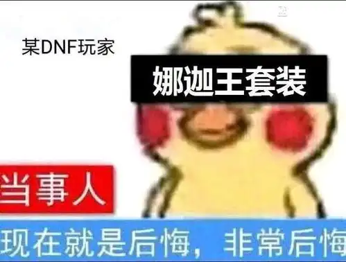 dnf95装备出炉后,90b玩家眼中的对方,皮b你们慢慢聊
