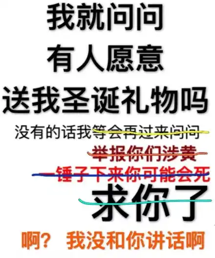 可爱的圣诞节表情包
