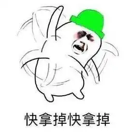 为什么只有緑帽子,没有緑帽子
