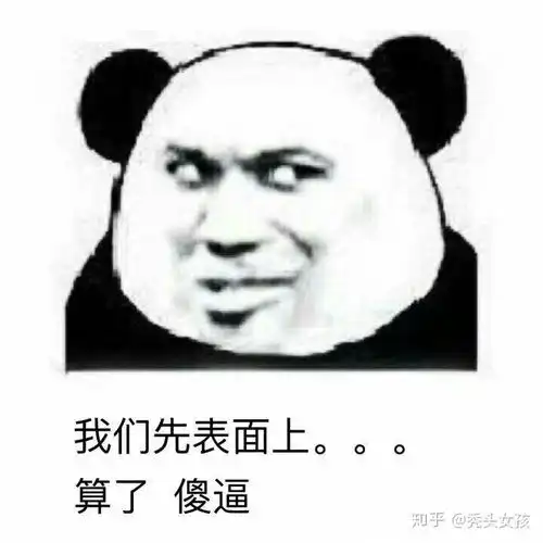 有哪些够你笑一辈子的沙雕图片
