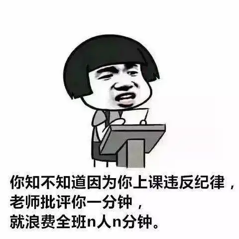 每一位老师都说过的爆笑语录第3句我老师天天说,哈哈哈哈哈哈
