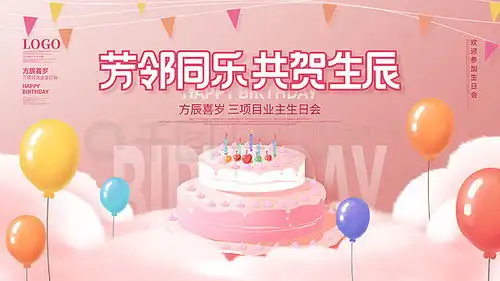 生日背景广告设计素材免费下载平面广告图片大全千图网
