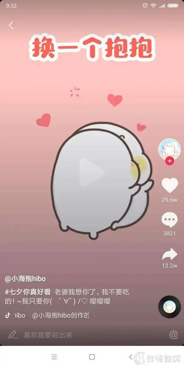 抖音七夕老婆我想你了表白表情包高清版分享
