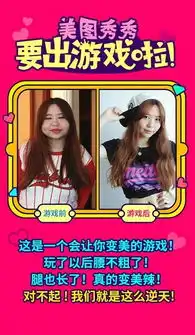 玩手机游戏能变美美图秀秀将推游戏app
