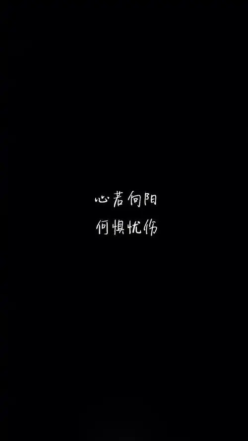 纯色背景图片带字我知道我想要什么,也知道我该怎么去得到
