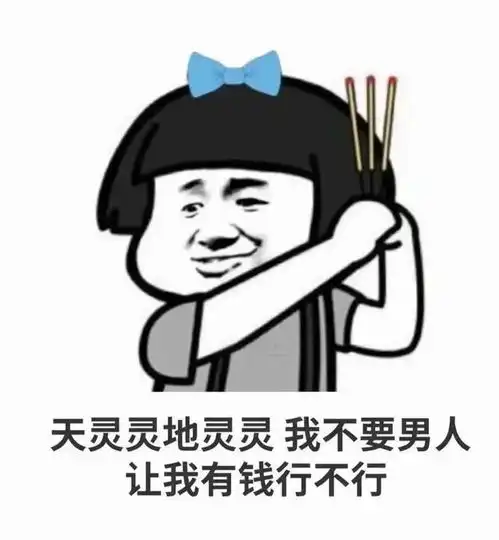 搞笑表情包双十一谁帮我清空购物车
