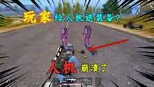 吃鸡搞笑图片开心一笑
