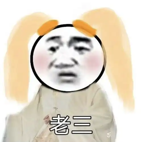 搞笑头像发呆是唯一不用付费得宇宙漫游
