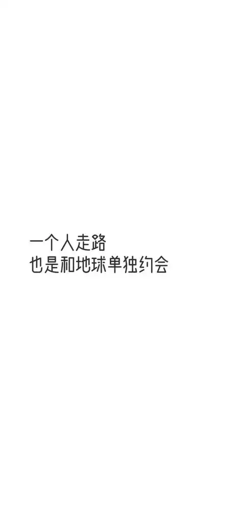 超有趣的文字壁纸,有没有戳中你

