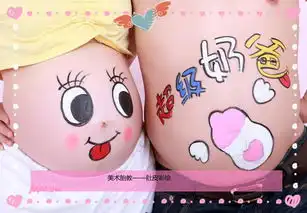 妈咪爱肚皮彩绘展现孕妈别样美丽
