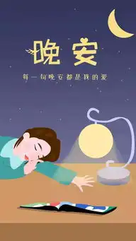 微信晚安心语正能量励志语录朋友圈群发晚上好的说说句子
