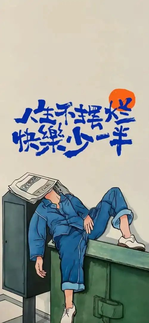 壁纸分享,搞怪壁纸来了
