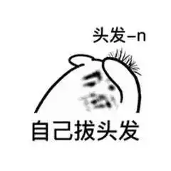 白头发越拔越多,真相竟然是