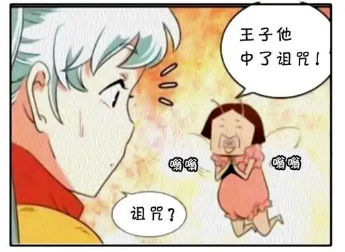 恶搞漫画女骑士与丑王子
