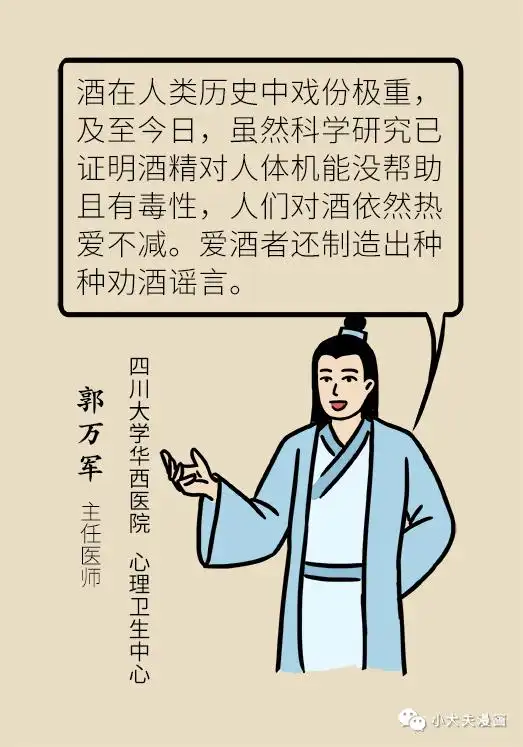 这3个饮酒的谣言,你不会还相信吧

