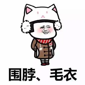 抖音如果你真的关心我的话蘑菇头表情包大全
